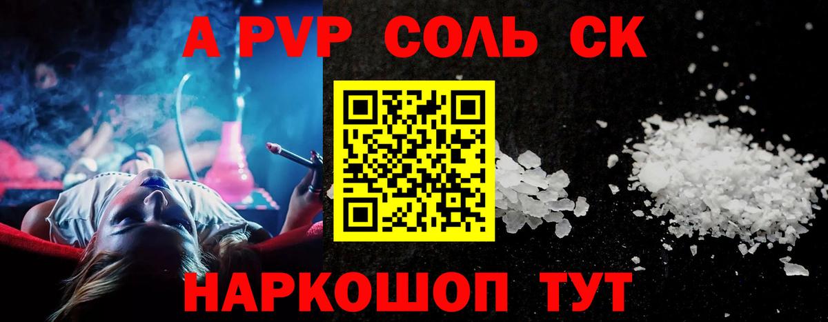 APVP Соль Елизово