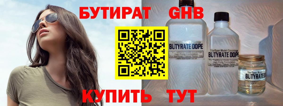 Бутират жидкий экстази Елизово