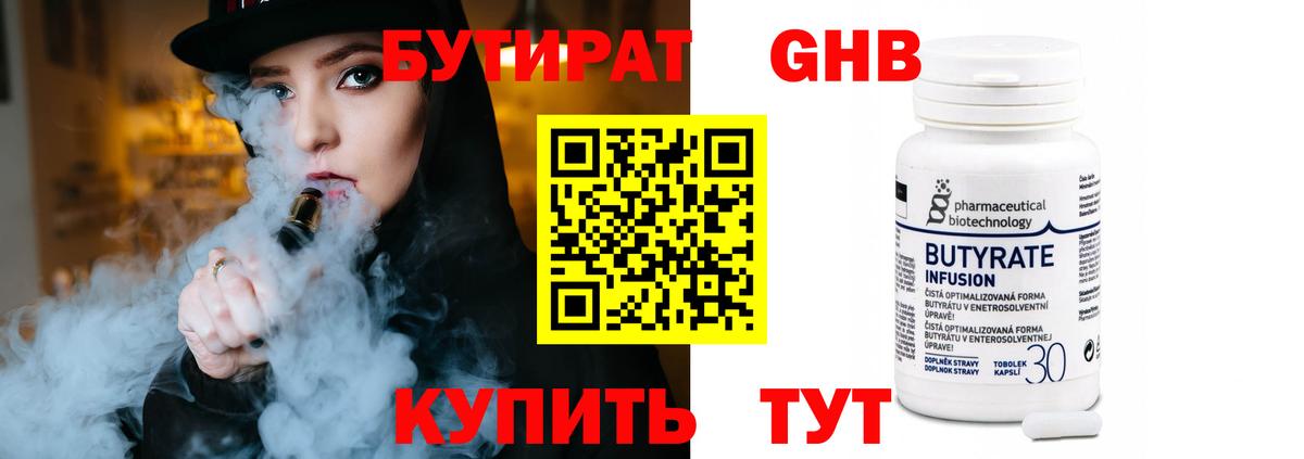 Елизово  Бутират жидкий экстази  Вход с VPN 