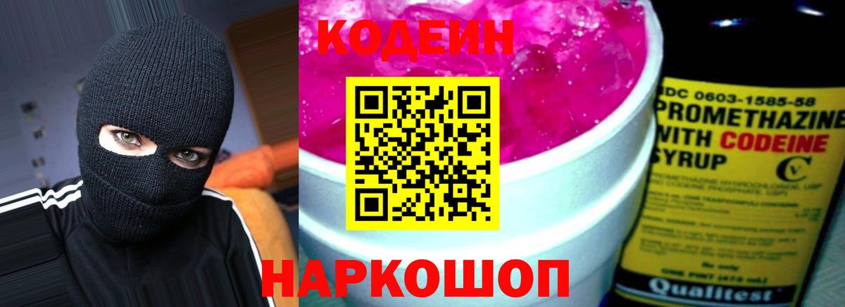 Елизово  Codein Purple Drank  Вход с VPN  Codein Purple Drank 