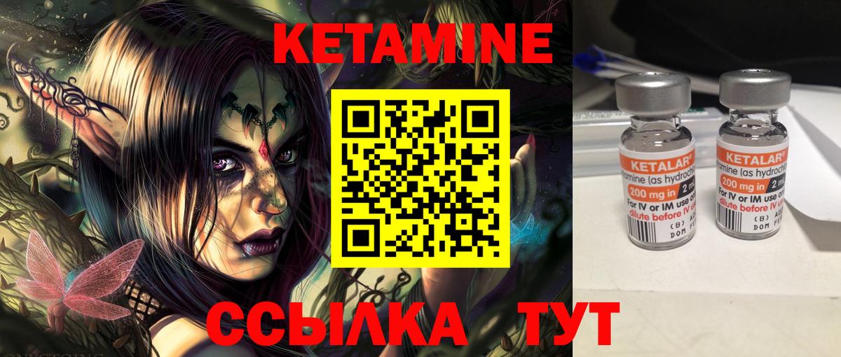 Кетамин ketamine Елизово