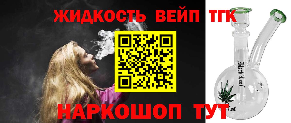 ТГК вейп с тгк  Вход с VPN  Елизово  ТГК Wax 